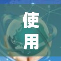 使用安卓手机进行上网时，可以按照以下步骤进行