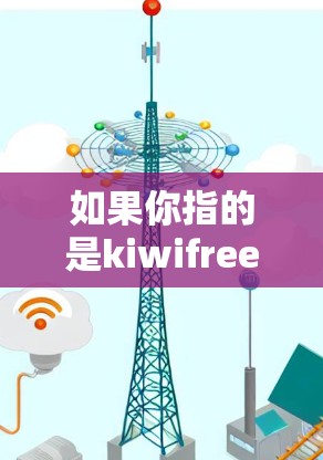 如果你指的是kiwifree是一个品牌，而科学上网是你的问题，那么这可能是指你希望在科学领域使用互联网进行学习、研究或工作。如果你能提供更多背景信息，我可以更好地帮助你