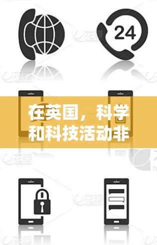 在英国，科学和科技活动非常活跃，特别是在大学、科学会议和国际组织中。以下是一些关于英国科学上网的内容