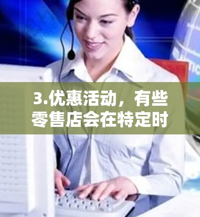 3.优惠活动,有些零售店会在特定时间提供优惠活动,包括购买实验设备、购买专业仪器等。如果您是想寻找折扣或优惠,可以去Nordstrom的官方网站查看他们的优惠活动 3.优惠活动,有些零售店会在特定时间提供优惠活动,包括购买实验设备、购买专业仪器等。如果您是想寻找折扣或优惠,可以去Nordstrom的官方网站查看他们的优惠活动