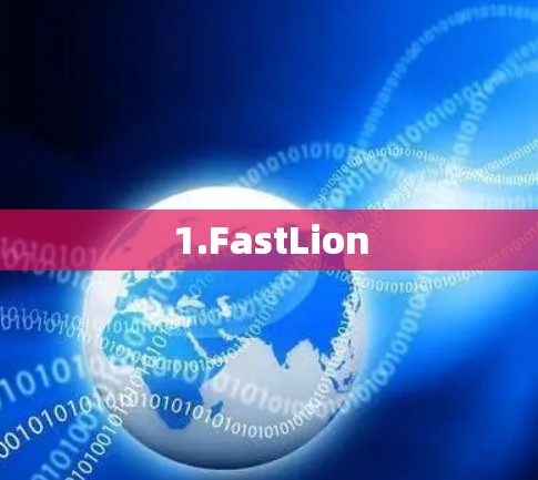 1.FastLion