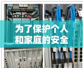 为了保护个人和家庭的安全，选择合适的VPN工具是一个明智的决策。以下是根据您的需求和情况综合考虑的步骤和建议