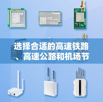 选择合适的高速铁路、高速公路和机场节点访问海豚VPN，需要根据具体需求、时间和预算来决定。以下是一些关键点和建议