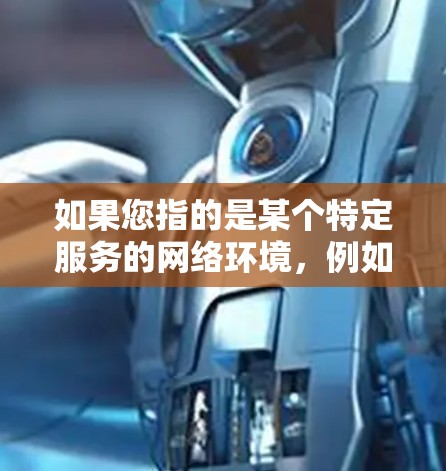 如果您指的是某个特定服务的网络环境，例如西柚VPN的速度分析，我可能需要向您提供一些通用的VPN速度分析的方法和建议。以下是基于网络连接速度的分析