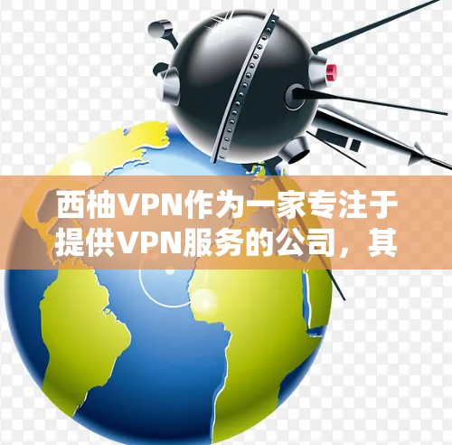 西柚VPN作为一家专注于提供VPN服务的公司，其官方下载入口包括多个合法的渠道。以下是用户可能感兴趣的几种来源