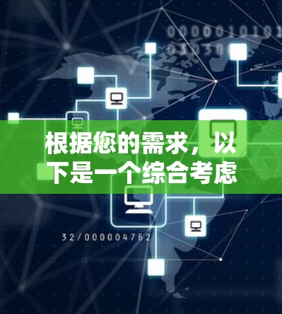 根据您的需求，以下是一个综合考虑后的VPN软件推荐，旨在帮助您找到一个稳定且可靠的选项