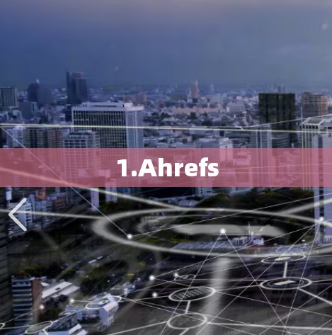 1.Ahrefs