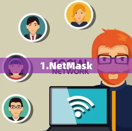 1.NetMask
